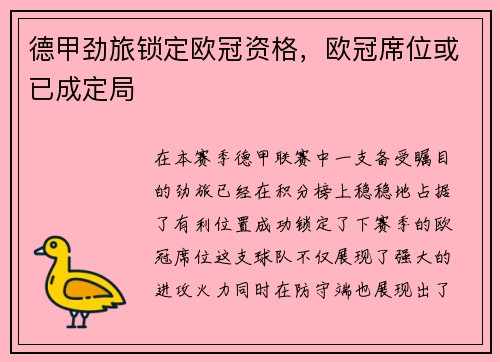 德甲劲旅锁定欧冠资格，欧冠席位或已成定局