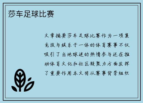 莎车足球比赛